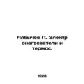 Albychev P. Electric heaters and thermos. In Ru...