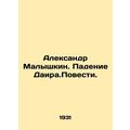 Alexander Malyshkin. The Fall of Daira In Russi...