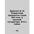 Zamotin I. I. Romanticism of the 1920s in Russi...