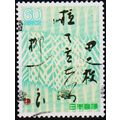 Japan. 1987 60y S.G.1899 Used