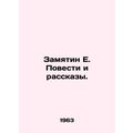 Zamjatin E. Stories and Stories. In Russian (as...