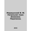 Zhirmunsky V. M. Start time: Diaries. Correspon...