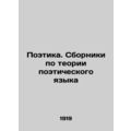 Poetry. Collections on the Theory of Poetic Lan...
