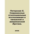 St. Petersburg E. Modern ethnosocial research i...