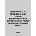 Chilikina L.N., Shiffers E.V. Vegetation Map of the Dagestan ASSR and explanato
