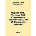 Chernov V.V., Peganov A.A. Architectural refere...