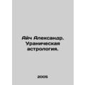 Aich Alexander. Uranic astrology. In Russian /A...