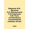 A.A. Baranov, N.N. Vaganov, S.A. Valiullina, E....