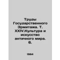 Works of the State Hermitage. Vol. XXIV.Culture...