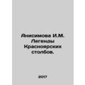 Anisimova I.M. Legends of Krasnoyarsk Pillars. In Russian /Anisimova I.M. Legen