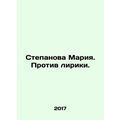 Stepanova Maria. Against the Lyric. In Russian /Stepanova Mariya. Protiv liriki