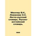 Mueller V.K., Akhmanova O.S. Anglo-Russian Dictionary. Russian-English Diction