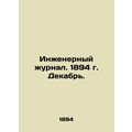 Engineering Journal. 1894 December. /Inzhenerny...