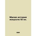 A Small History of Art 10 Book. /Malaya istoriy...