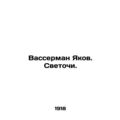 Yakov Wasserman In Russian (ask us if in doubt)...