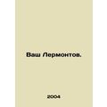 Your Lermontov. In Russian (ask us if in doubt)...