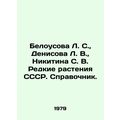 Belousova L. S., Denisova L. V., Nikitin S. V. ...