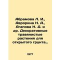Abramova L. I., Aurorina N. A., Agapova N. D. e...