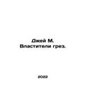 J.M. Masters of Dreams. In Russian /Dzhey M. Vlastiteli grez.