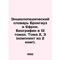 Brockhaus and Ephron Encyclopedic Dictionary. Biographies in 12 volumes. Volume