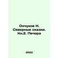 N. Onchukovs Northern Tales. Pechora Kn.2. In Russian /Onchukov N. Severnye ska