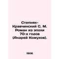 Stepnyak-Kravchinsky S. M. Roman from the era of the 1970s (Andrei Kozhukhov).