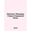 Rudyard Kipling. City of the Last Night. In Russian /Kipling Redyard. Gorod Str