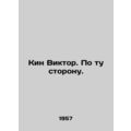 Keen Victor. Beyond. In Russian /Kin Viktor. Po...