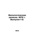 Philological Notes. 1872. Issues 1-2. In Russian (ask us if in doubt)/Filologich