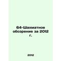64-Chess Review 2012 In Russian /64-Shakhmatnoe...