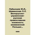 Yu.A. Labantsev, L.L. Chavinskaya Belarusian-Uk...