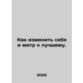 How to Change Myself and Mitre for the Better. In Russian /Kak izmenit sebya i