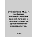 Iryuzhnikov M.D. To the problem of quantifying personal and business qualities