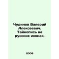 Valery Alekseevich Chudinov. Mystery writing on Russian icons. In Russian (ask u