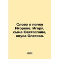 A word about Igors regiment. Igor, son of Svyat...