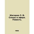 Zhigaryov L. V. Traces in the ether. Tale. In R...