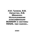 A.I. Gromov, V.V. Kapustin, A.V. Mishchenko. Th...
