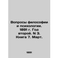 Questions of Philosophy and Psychology. 1891. Year Two. N 3. Book 7. March. In