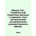 Mazur L.N., Gorbachev O.V. Soviet films about t...