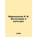 Markidonov A. V. Theology and Culture. In Russian /Markidonov A. V. Bogoslovie