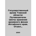 State Archives of Tomsk Oblast: Guides. Centre for the storage of the archival