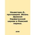 D. Necvetaev, Archpriest. Life of the Ancient Church of Carthage during the Rom