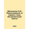 Melnichuk O.A. First-person narration. Text interpretation. In Russian /Melnich