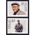 China Wang Jiaxiang diplomat 2v 1986 MNH SG#345...