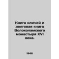 The Key Book and the Debt Book of the 16th Century Volokolamsk Monastery. /Kniga