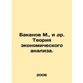 Bakanov M. et al. Theory of Economic Analysis. ...