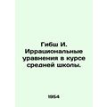 Gibson I. Irrational equations in the course of secondary school. In Russian /G