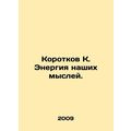 Short K. The energy of our thoughts. In Russian /Korotkov K. Energiya nashikh m