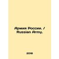 The Army of Russia. Russian Army.