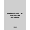 Eisenstadt T.B. Cytology of Oogenesis. In Russi...